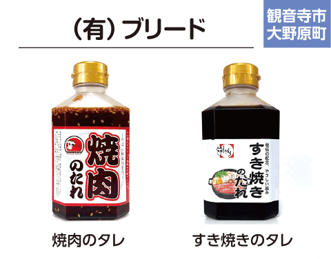 （有）ブリード