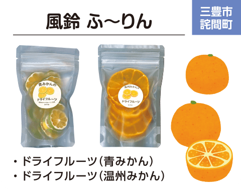 風鈴 ふ～りん