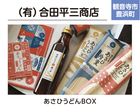（有）合田平三商店