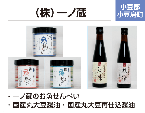 （株）一ノ蔵