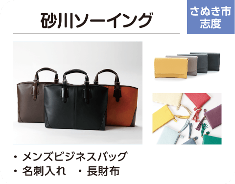 砂川ソーイング