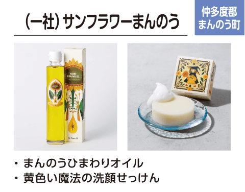 （一社）サンフラワーまんのう